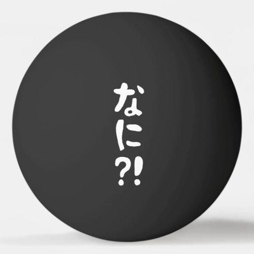 Nani なに What Japanese Nihongo Language Ping  Ping Pong Ball