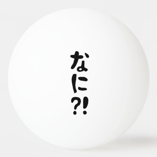 Nani なに What Japanese Nihongo Language Ping Pong Ball