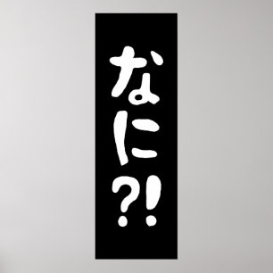 Nani?! なに?! What?! Japanese Nihongo Language Poster