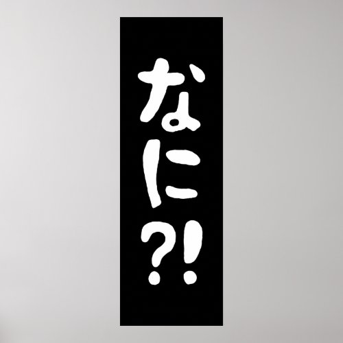 Nani なに What Japanese Nihongo Language Poster