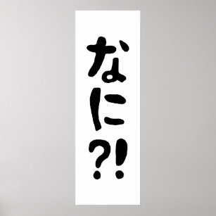 Nani?! なに?! What?! Japanese Nihongo Language Poster