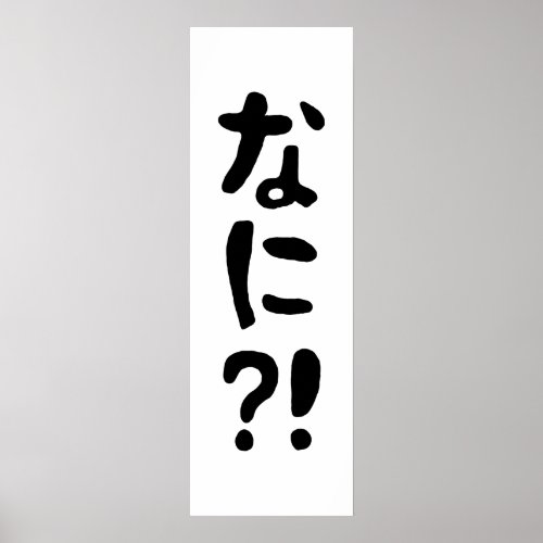 Nani なに What Japanese Nihongo Language Poster