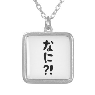 Nani?! なに?! What?! Japanese Nihongo Language Silver Plated Necklace