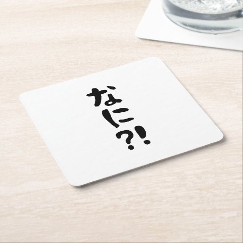 Nani なに What Japanese Nihongo Language Square Paper Coaster