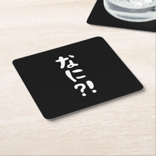 Nani?! なに?! What?! Japanese Nihongo Language Square Paper Coaster