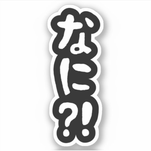 Nani なに What Japanese Nihongo Language Stick Sticker