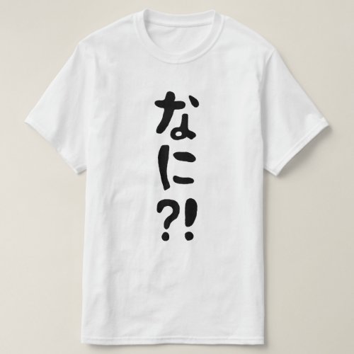 Nani なに What Japanese Nihongo Language T_Shirt
