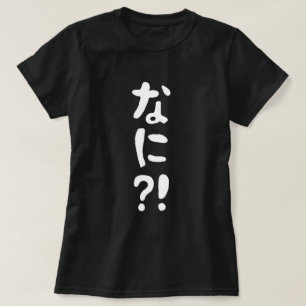 Nani?! なに?! What?! Japanese Nihongo Language T-Shirt