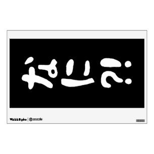 Nani?! なに?! What?! Japanese Nihongo Language Wall Decal