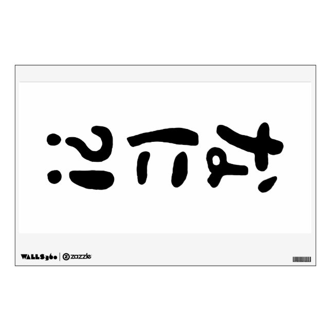 Nani?! なに?! What?! Japanese Nihongo Language Wall Decal (Front)