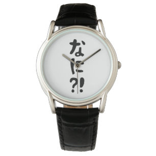 Nani?! なに?! What?! Japanese Nihongo Language Watch