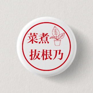 Nani Nuneno Button