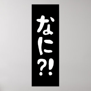 Nani?! What?! What?! Japanese Nihongo Language Poster
