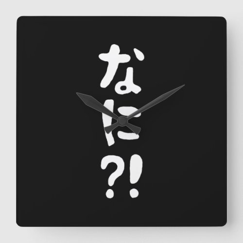 Nani What What Japanese Nihongo Language Square Wall Clock