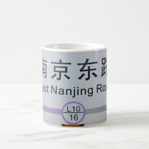 Nanjing Road Metro _ Shanghai China Mug