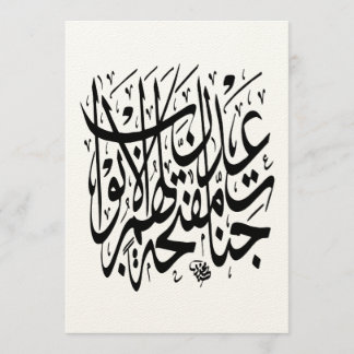 "Nastaligh" Iranian Calligraphy Invitation Cards