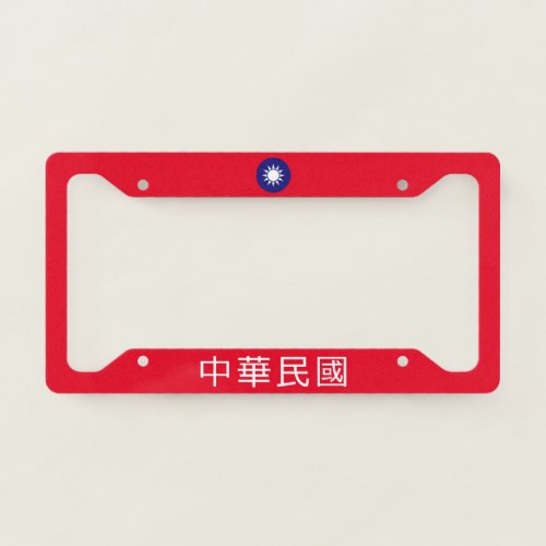 National Emblem of Taiwan with name at bottom License Plate Frame