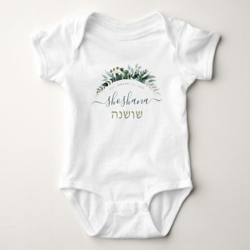 Natural Simple Botanical Script Name w Hebrew Baby Bodysuit