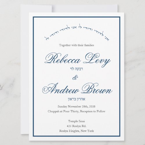 Navy My beloved in Arch Jewish Wedding Invitation