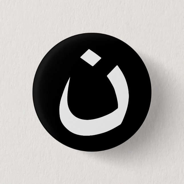"NAZARENE - CHRISTIAN SOLIDARITY" PINBACK BUTTON (Front)