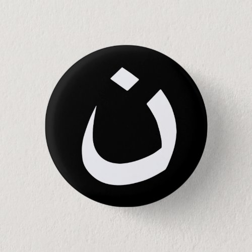 NAZARENE _ CHRISTIAN SOLIDARITY PINBACK BUTTON