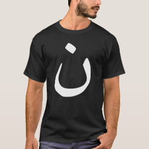 Nazarene Symbol Solidarity Christian Anti-Isis T-Shirt