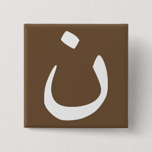 Nazarene Symbol Solidarity Christian Button Pin