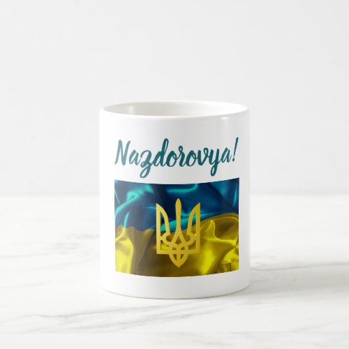 Nazdarovya To Your Health Ukrainian Coffee Mug