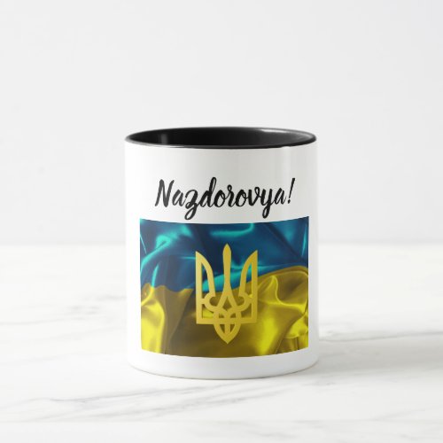 Nazdarovya To Your Health Ukrainian Mug