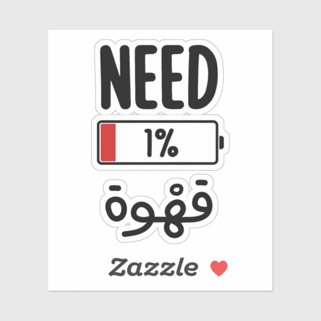 Need Coffee in Arabic Funny Sticker (Sheet)
