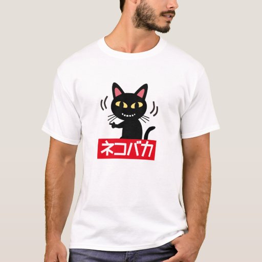 NEKO BAKA T-Shirt | Zazzle