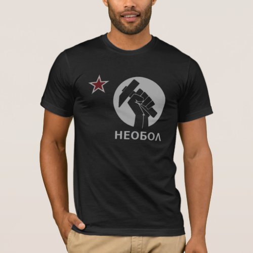 Neo Bolshevist Union _ Ubruzi T_Shirt