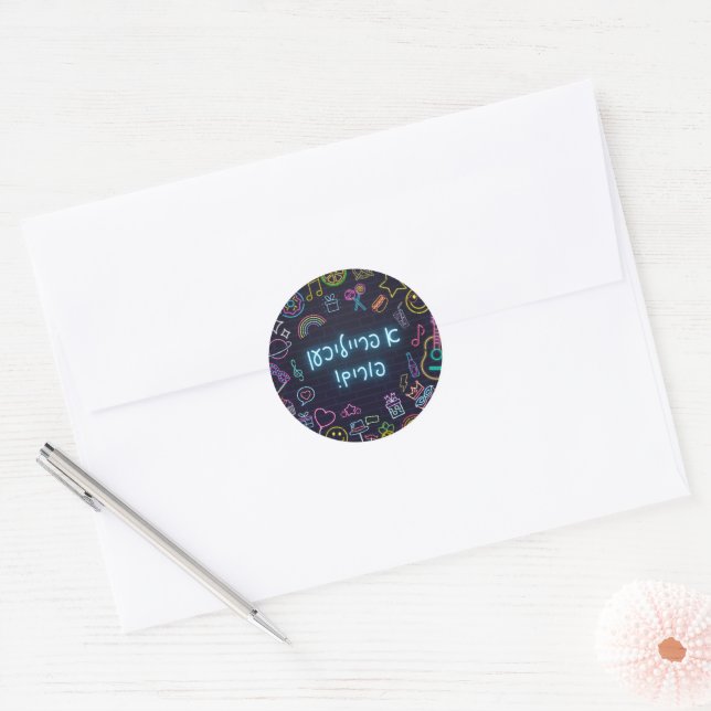 Neon Purim Classic Round Sticker (Envelope)