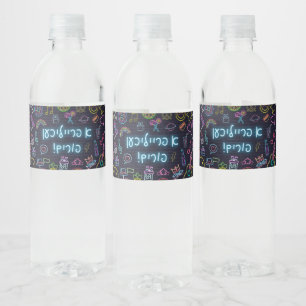 Neon Purim Water Bottle Label