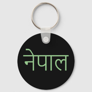 Nepal - written in Sanskrit Keychain