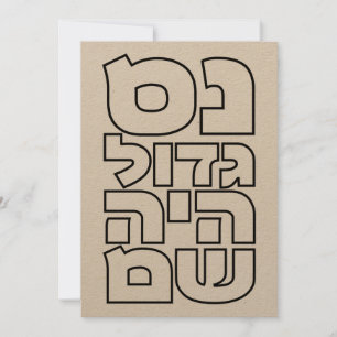 Nes Gadol Haya Sham - Hebrew Dreidel Chanukah