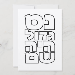 Nes Gadol Haya Sham - Hebrew Dreidel Chanukah Invitation