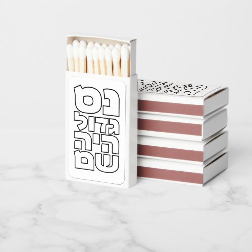 Nes Gadol Haya Sham _ Hebrew Dreidel Chanukah Matchboxes