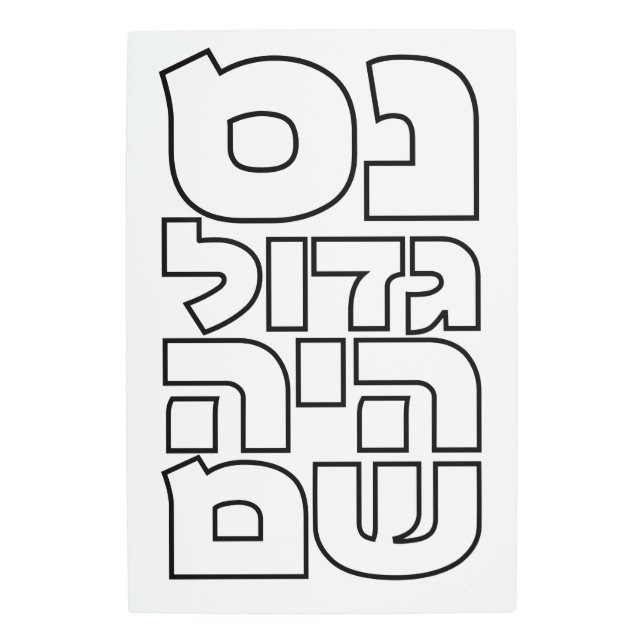 Nes Gadol Haya Sham - Hebrew Dreidel Chanukah Metal Print (Front)