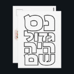 Nes Gadol Haya Sham - Hebrew Dreidel Chanukah Postcard<br><div class="desc">Four words for the four letters you find on a dreidel: nun (nes),  gimel (gadol),  hey (haya),  shin (sham),  which stand for,  "A great miracle happened there". 
Simple and striking design for all who love Hebrew typography. Great idea for a Chanukah/Hanukkah gift.</div>
