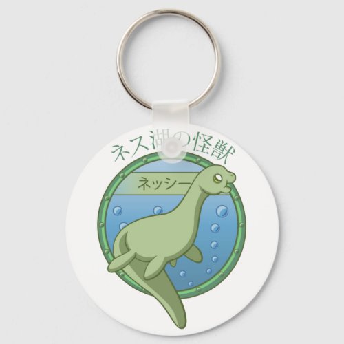 Nessie The Loch Ness Monster Button Keychain