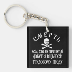 Ukraine Flag Keychains No Minimum Quantity Zazzle