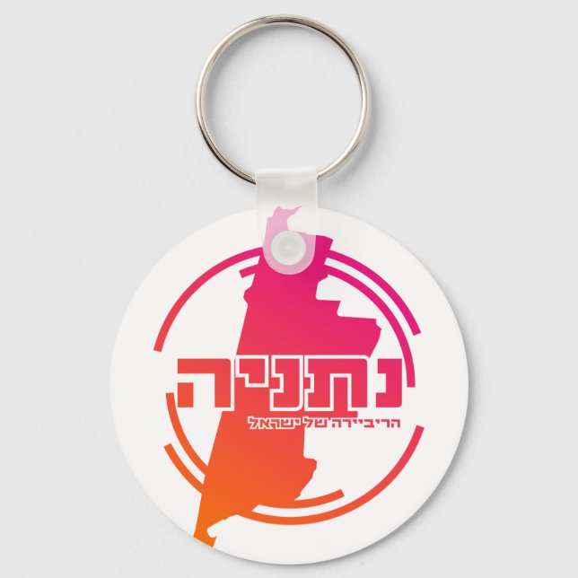 Netanya Keychain (Front)