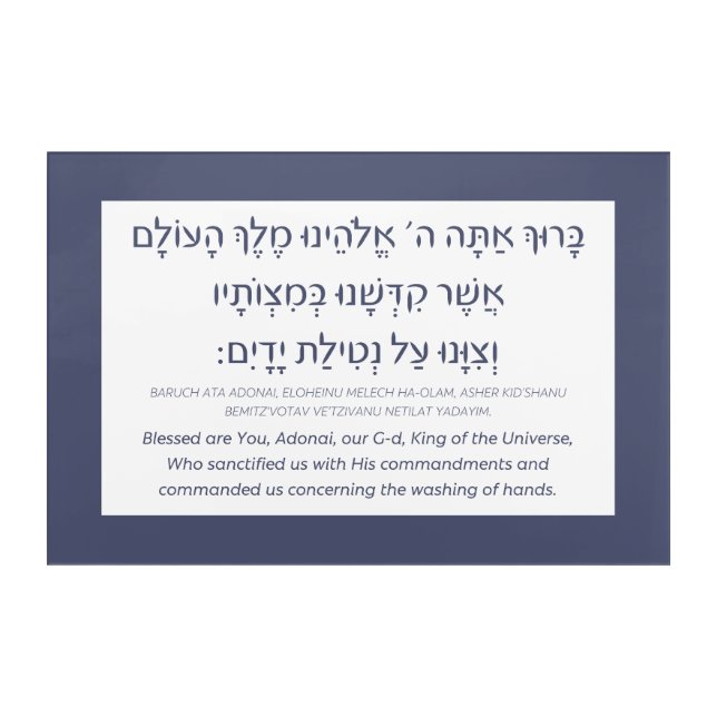 Netilat Yadayim Hebrew Blessing Hand-Washing Blue  Acrylic Print (Front)
