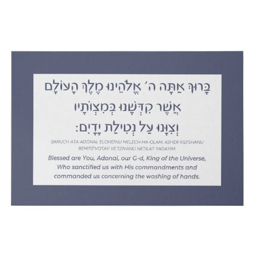 Netilat Yadayim Hebrew Blessing Hand_Washing Blue  Faux Canvas Print