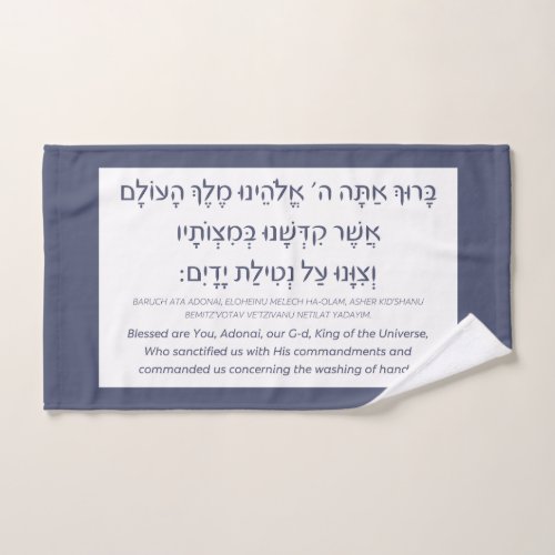 Netilat Yadayim Hebrew Blessing Hand_Washing Blue  Hand Towel