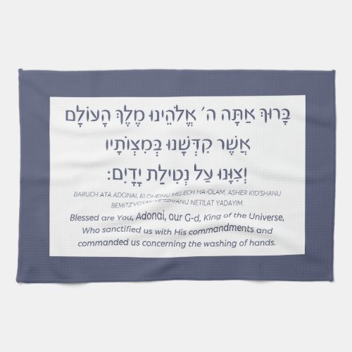 Netilat Yadayim Hebrew Blessing Hand_Washing Blue  Kitchen Towel