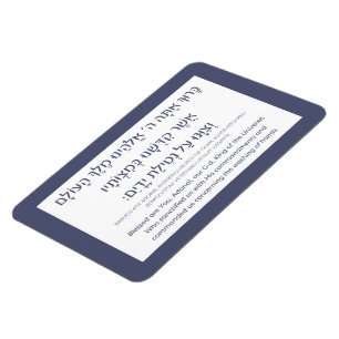 Netilat Yadayim Hebrew Blessing Hand-Washing Blue  Magnet