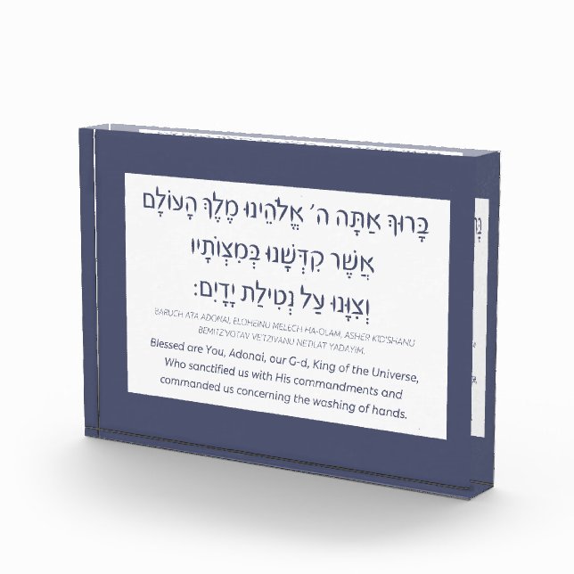 Netilat Yadayim Hebrew Blessing Hand-Washing Blue  Photo Block (Right)