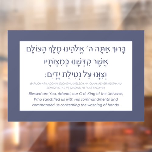 Netilat Yadayim Hebrew Blessing Hand_Washing Blue  Window Cling